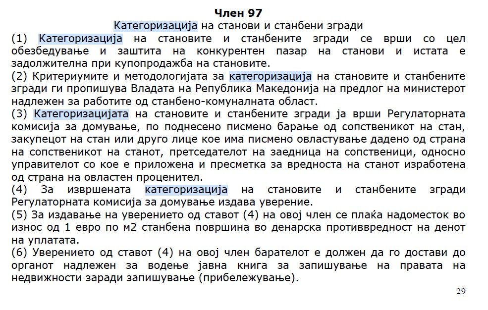 zakon za domuvanje kategorizacija